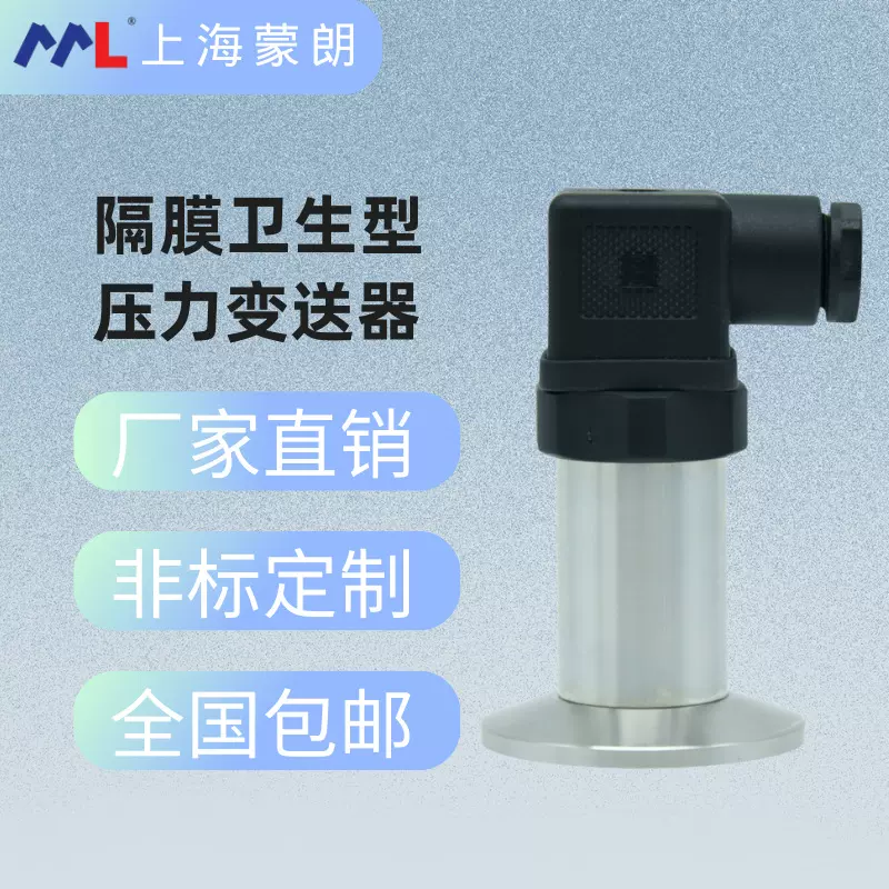 MP2401卫生型压力传感器 1.5寸卡箍50.5卡盘安装无腔齐平膜变送器