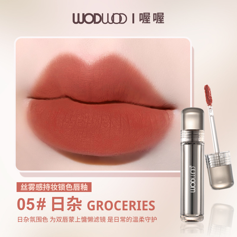 WODWOD シルクミストメイクアップロックカラーリップ釉薬マットマット長期持続防水非粘着性美白口紅卸売|undefined