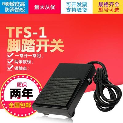 TFS-1 Pedal switch Three wire pedal Foot type Machine tool parts mash welder Iron