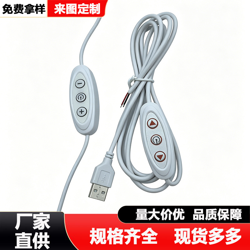 大头三键开关线调光灯光画插头霓虹彩光5V灯带控制器2A光线电源线
