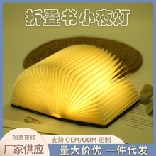 创意折叠书灯小夜灯氛围灯书本灯开合调光变色中秋礼品夜晚氛围灯