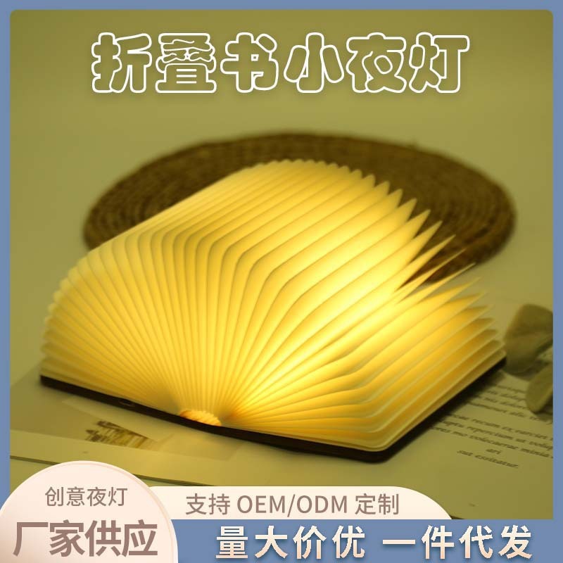 创意折叠书灯小夜灯氛围灯书本灯开合调光变色中秋礼品夜晚氛围灯|undefined