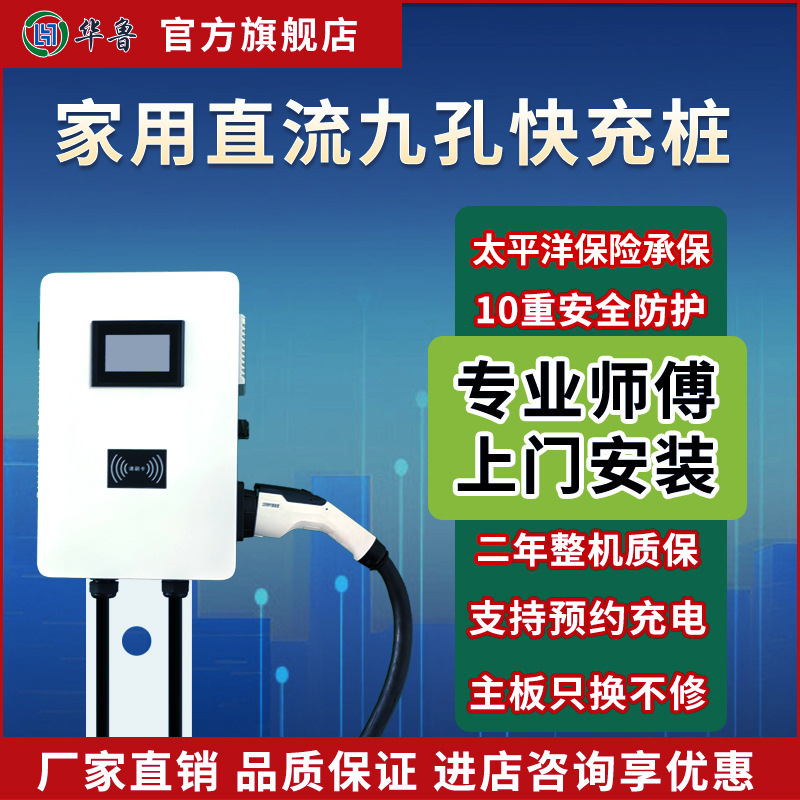 九孔商用直流充电桩新能源电动汽车智能快充通用5G联网