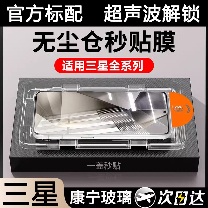 Suitable for Samsung S25Ultra Full-Screen Tempered Film Galaxy S24+ Dust-Free Warehouse Second Sticker S23+ High-Definition Protective Film