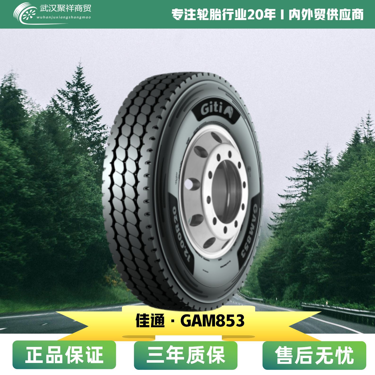 佳通轮胎11.00R20花纹GAM853高承载肩空少精益品质轮胎