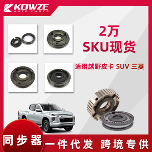 For Mitsubishi Delica Pajero speed run L200 Lancer Grandi 12345-gear R reverse Synchronizer
