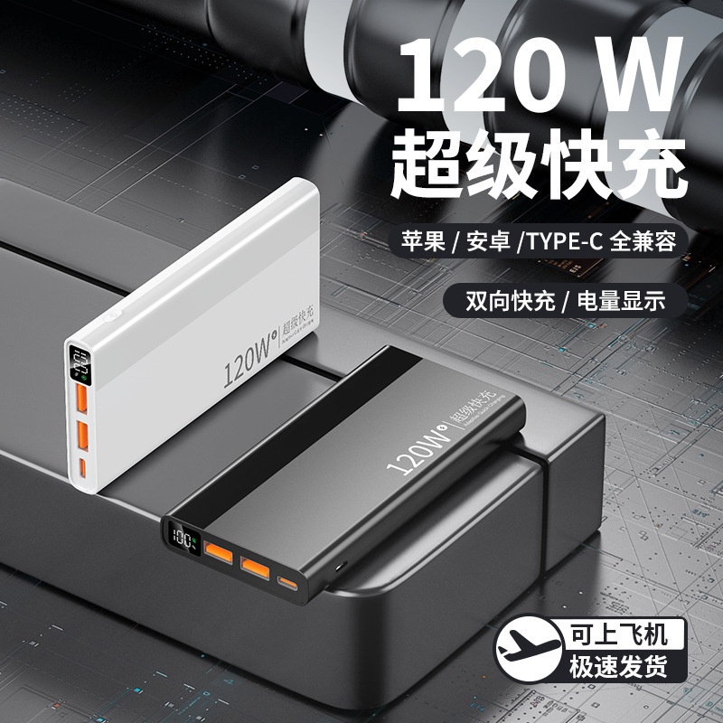 3C Certified 120W Super Fast Charging Power Bank 20000 Digital Display Pd Mobile Phone Portable Power Bank Flash Charging