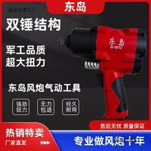 东岛工业级风炮大马力气动扳手大扭力汽修强力小型风炮机气垒德株