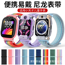 适用于小天才电话手表Z1098765321D系列Q系列尼龙回环魔术贴表带
