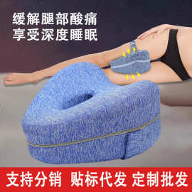 跨境心形记忆棉夹腿枕静脉孕妇侧睡膝盖美腿枕头睡觉大腿抬高垫子