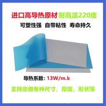 13W高导热硅胶片400*200电脑散热导热垫笔记本显卡散热贴硅脂垫片