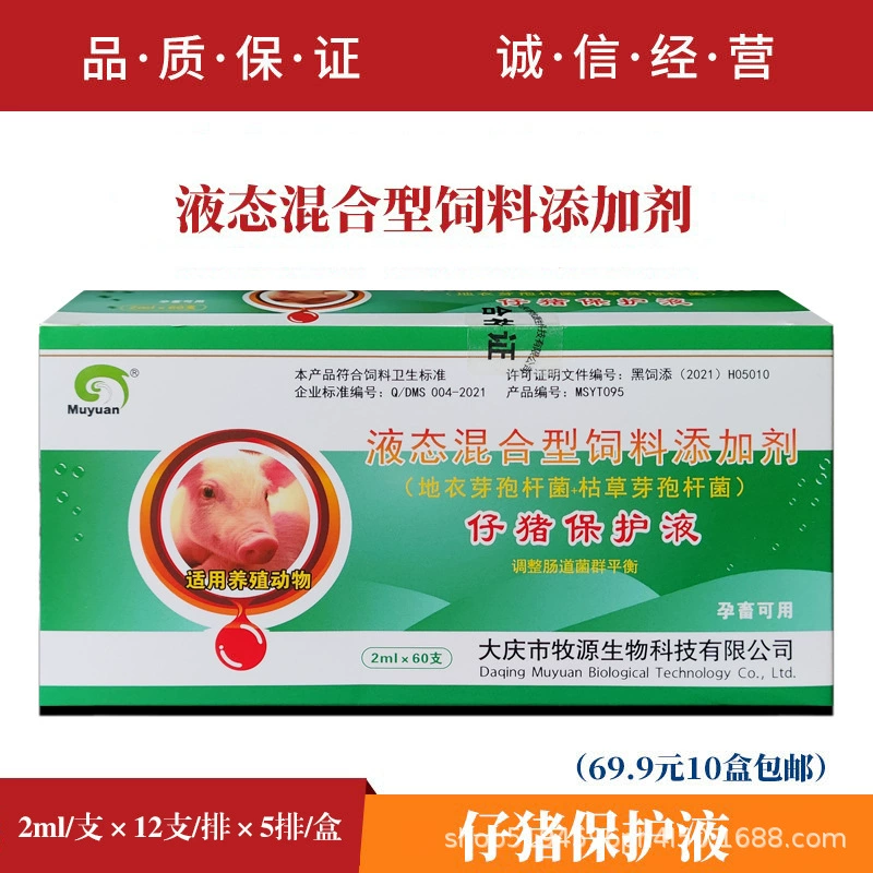 Кормовая добавка для защиты поросят