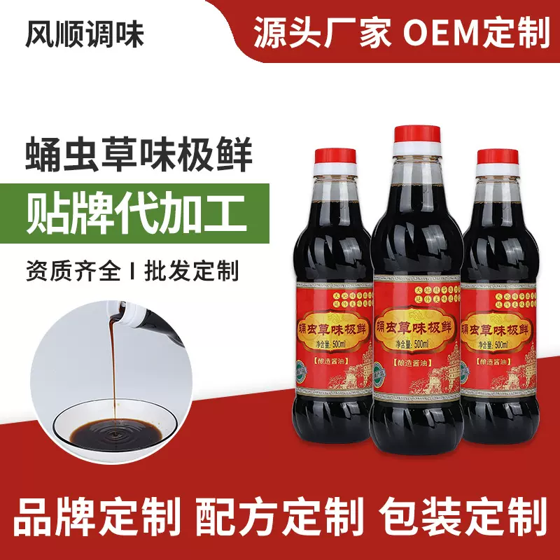 蛹虫草味极鲜酱油500ML小瓶家用酱油批发12瓶盒装大豆鲜酱油生抽