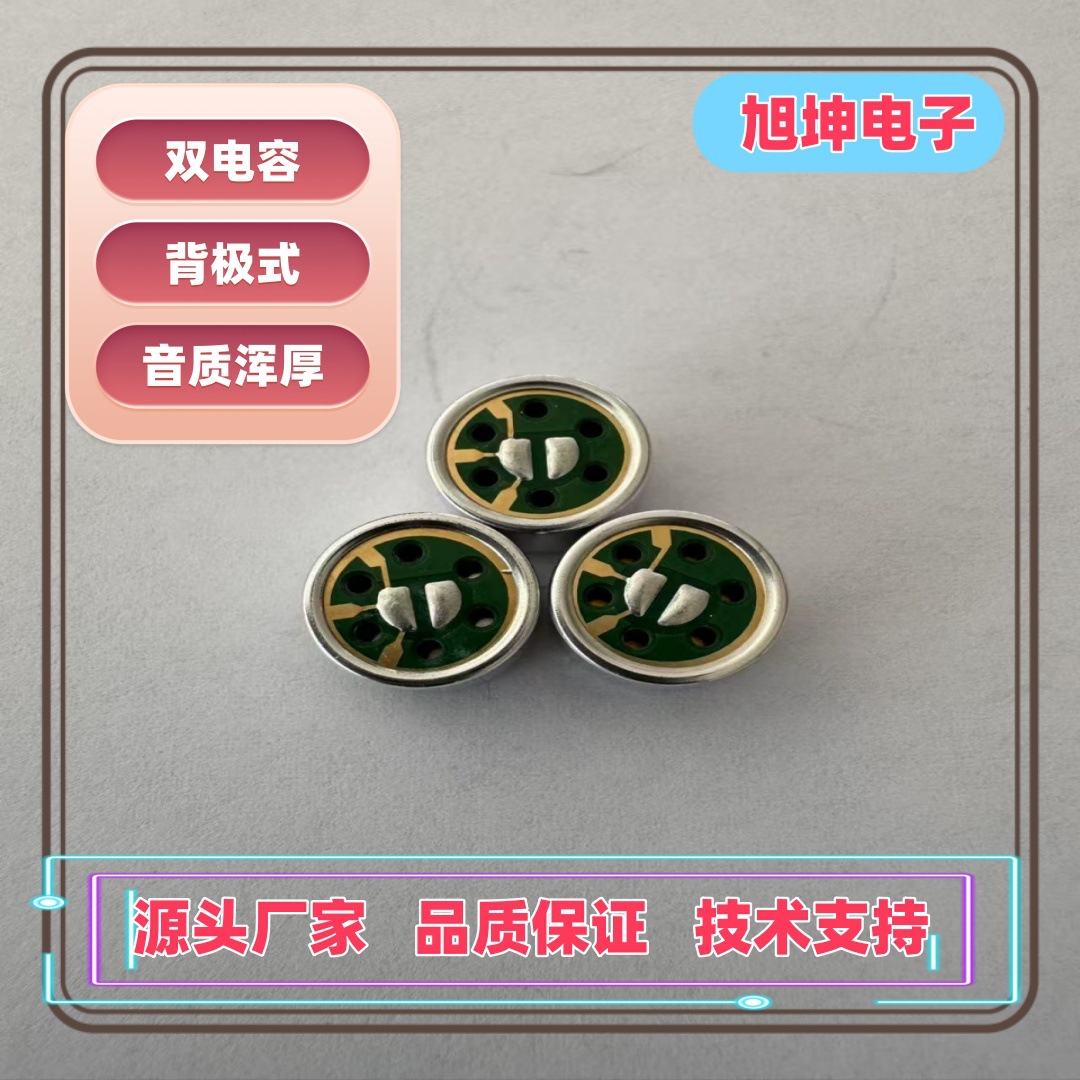 9750抗咪头 单指向咪头 近讲话筒咪头  高信噪比咪头