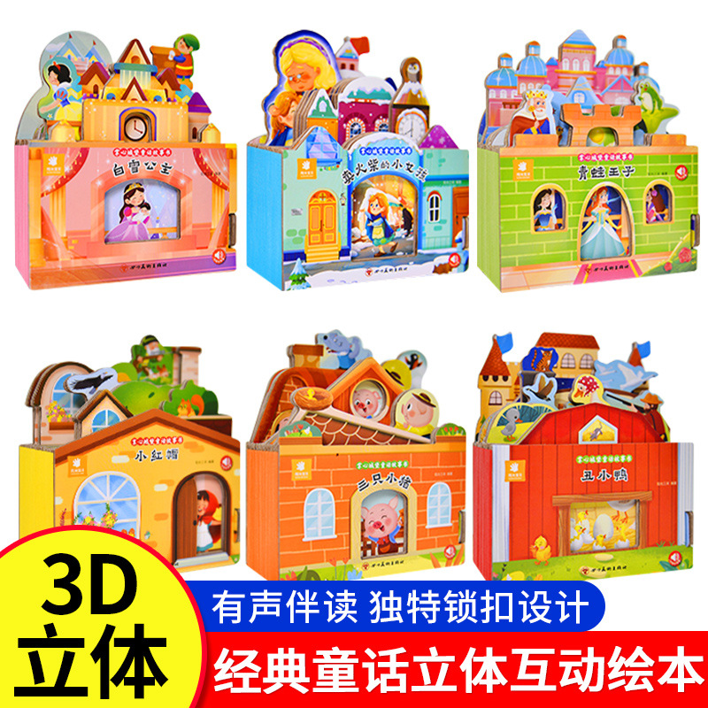 Fairy tale book children's picture book 2-4 years old 3d pop-up book boys and girls bedtime story children enlightenment early teaching