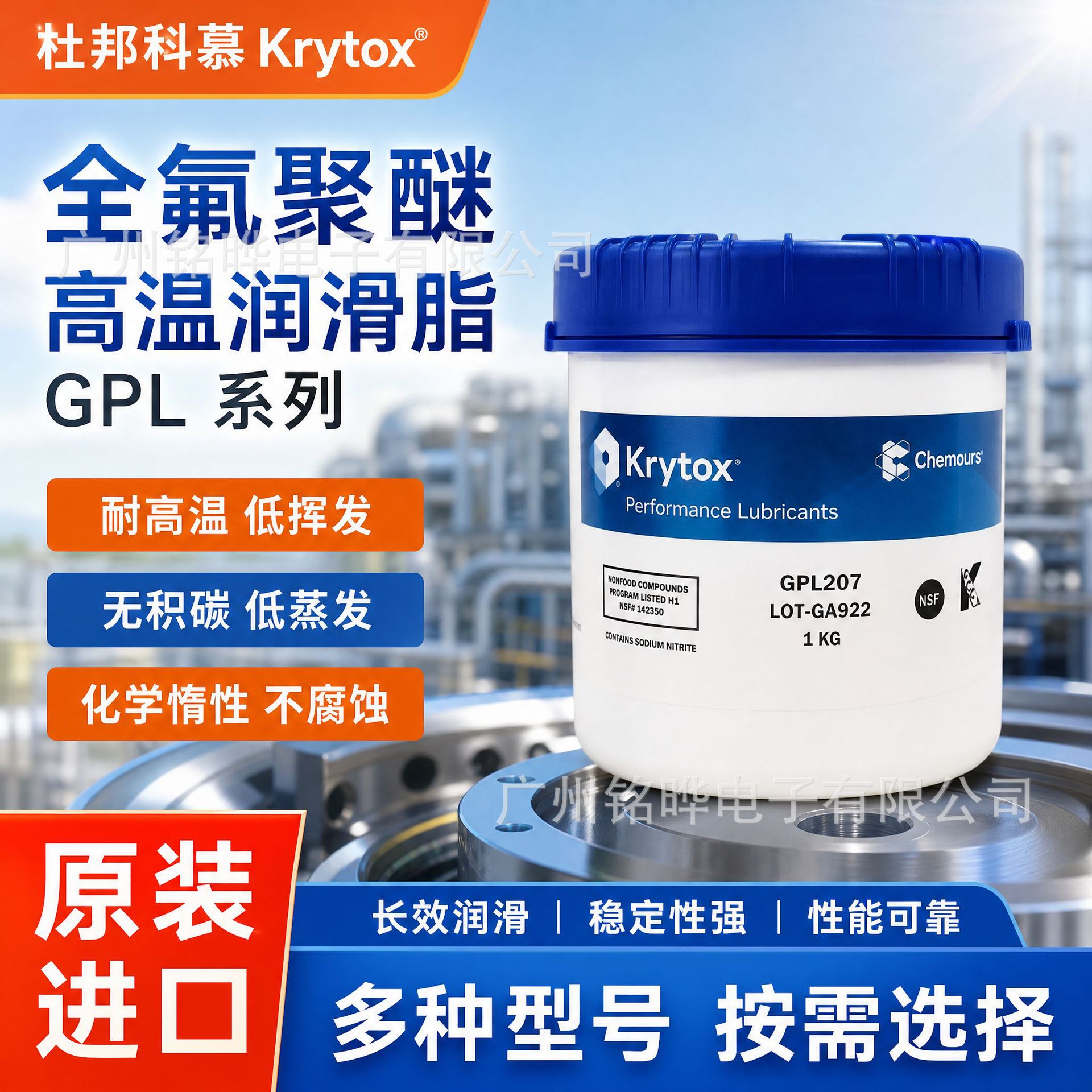 Krytox GPL205 206 207 226 227 HC27 perfluoropolyether high…