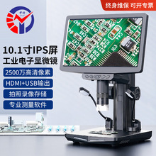 台式带屏工业显微镜 t20-2-10.1寸屏 2.5d 2500万像素电子显微镜