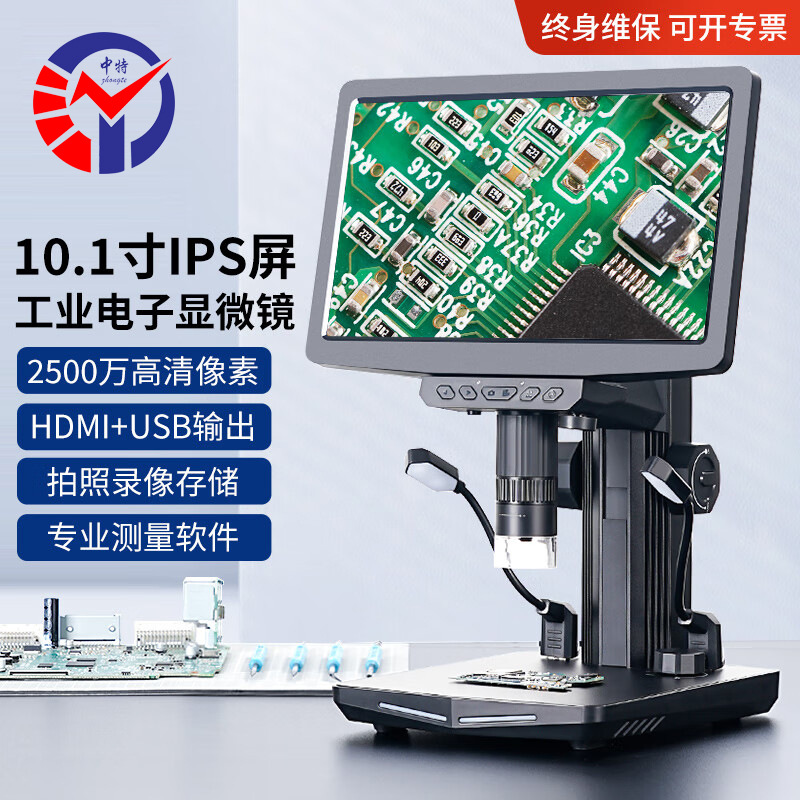 台式带屏工业显微镜 t20-2-10.1寸屏 2.5d 2500万像素电子显微镜
