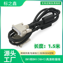 全新原装库存DVI线 18+1双磁环DVI-DVI DVI18+1高清线1.5米