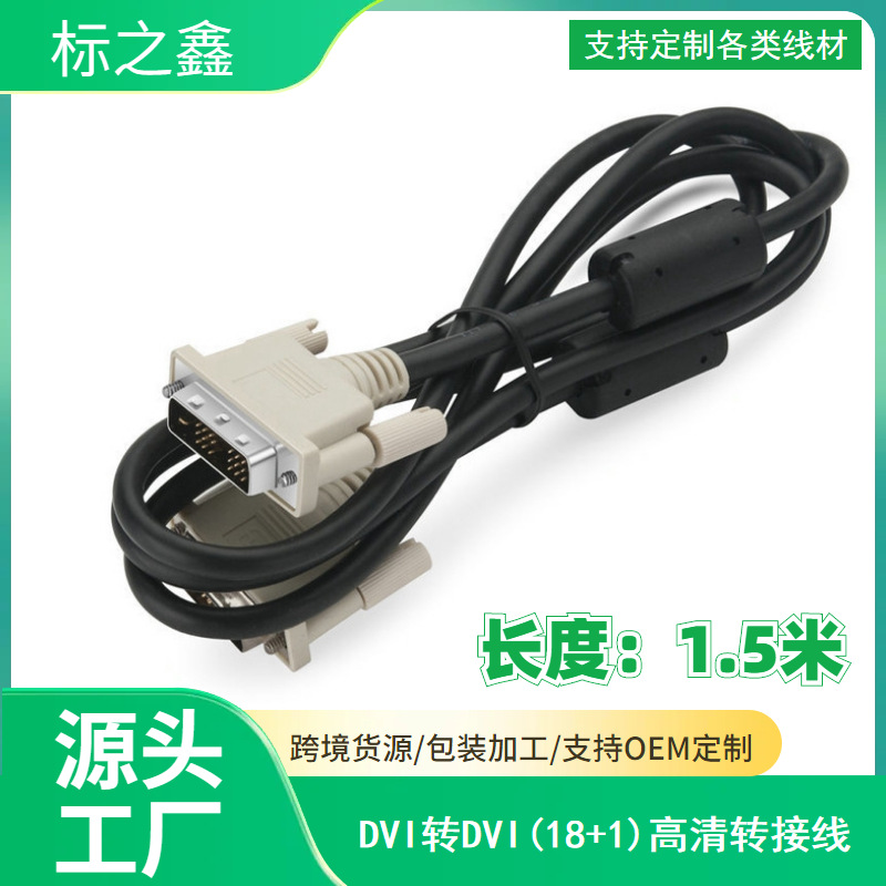 全新原装库存DVI线 18+1双磁环DVI-DVI DVI18+1高清线1.5米