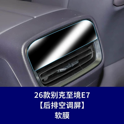 interior protective film | Car interior film - 26-models-of-buick-envision-e7-rear-air-conditioning-screen-soft-film