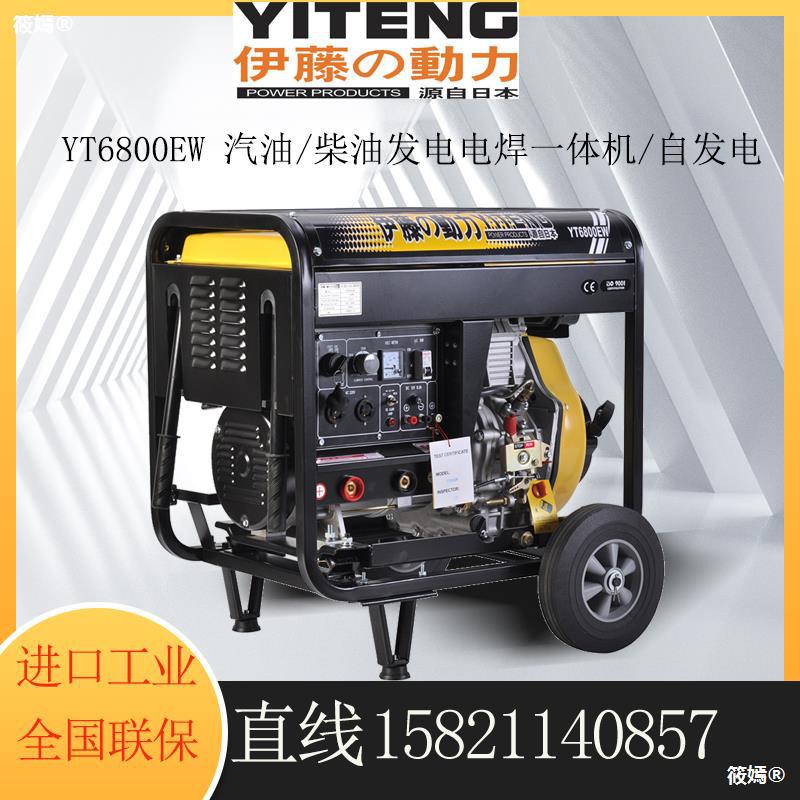 Ito power YT6800EW YT280A YT300EW Mobile gasoline/diesel oil electricity generation Electric welding Integrated machine