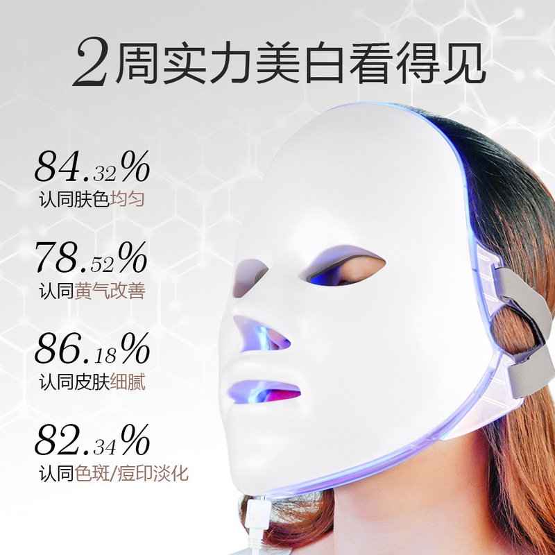 ディザトーンクロスボーダー充電タイプ美容マスク七色光子若肌マスク家庭用ledマスク美容器|undefined