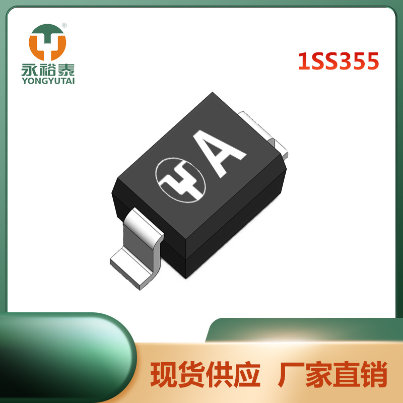 1SS355 SOD-323 开关二极管80V 100mA YONGYUTAI(永裕泰)厂家直销