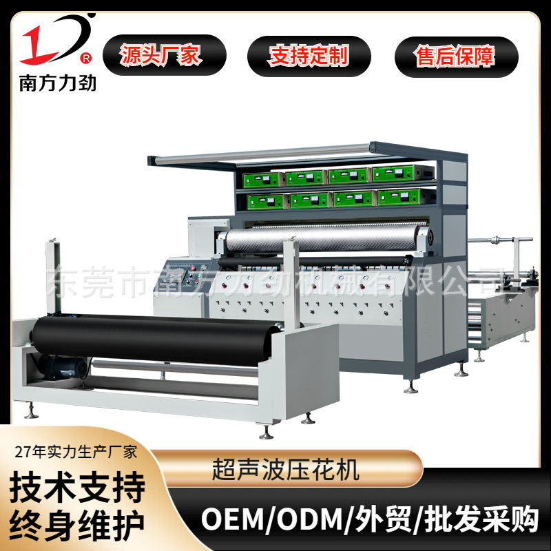 NK-JM2012超声波压花机设备床盖配置型复合无纺布压花多功能适用