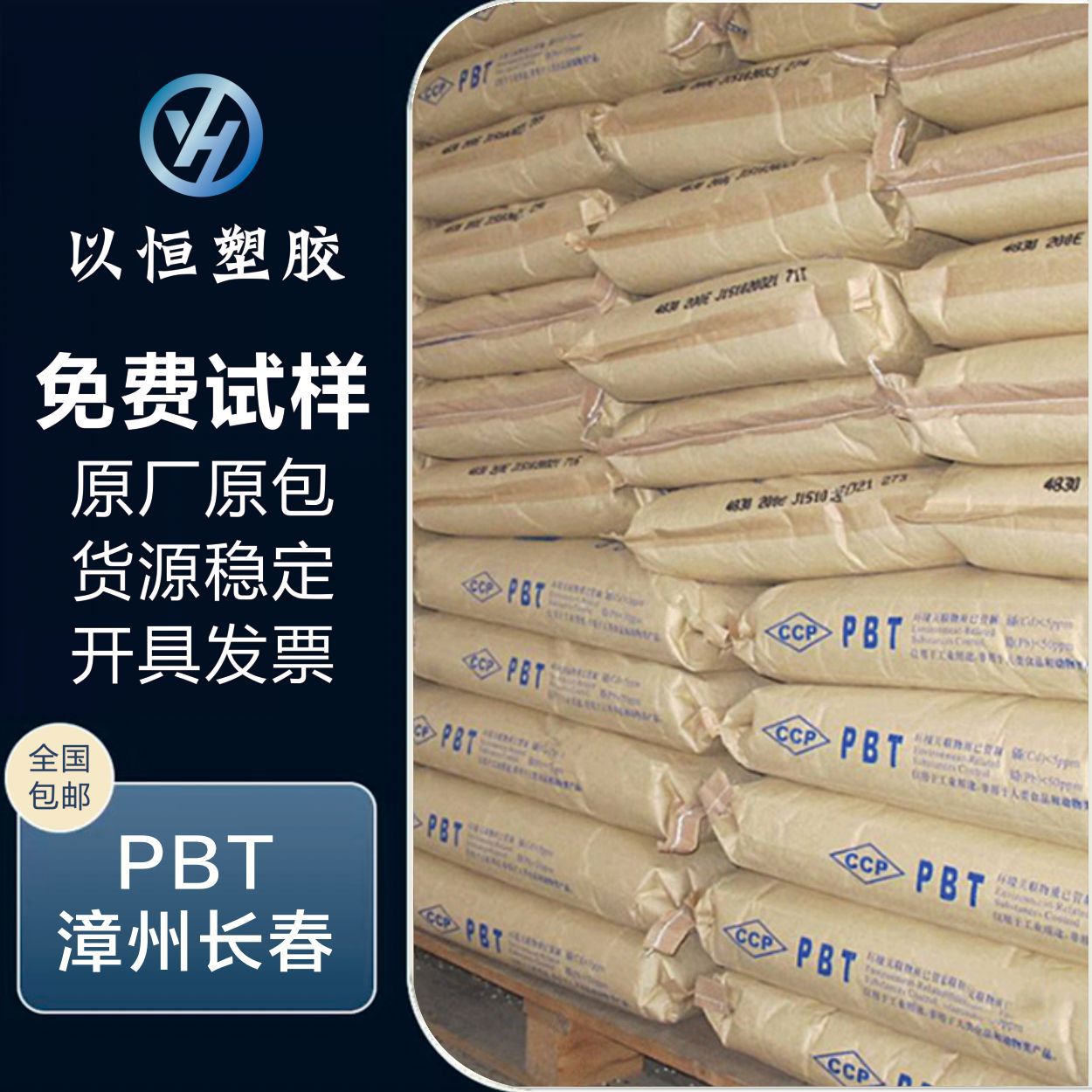 PBT 台湾/漳州长春 3030-201 3015-104 增强加纤 高刚性高 强度PB