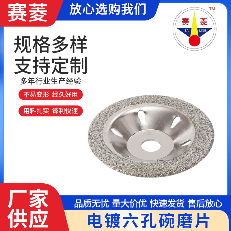 电镀六孔碗磨片电镀金刚石磨片打磨片石材磨片厂家供应