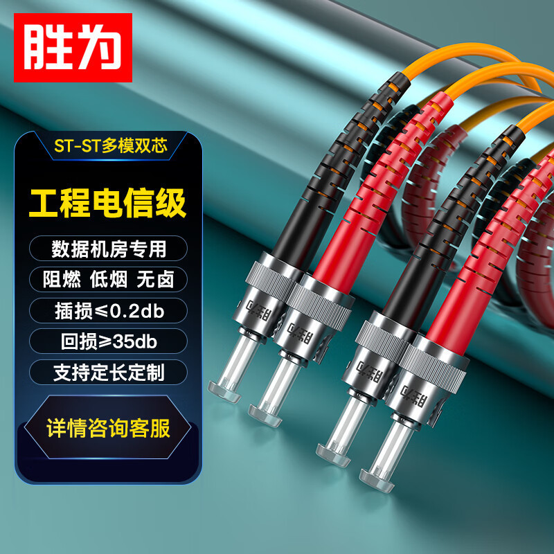 Shengwei telecom-grade optical fiber jumper ST-ST/UPC multi-mode dual-core 62.5/125 low smoke halogen-free optical fiber cable