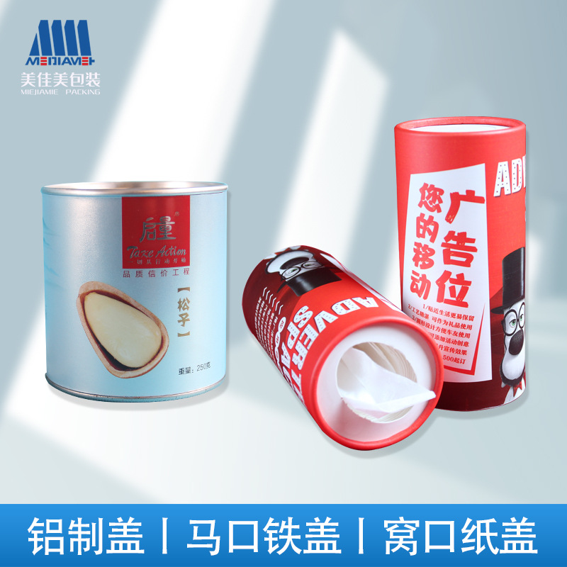 辽宁沈阳定 制圆筒包装盒 茶叶纸罐 铁*铝制盖纸抽筒 纸底纸盖