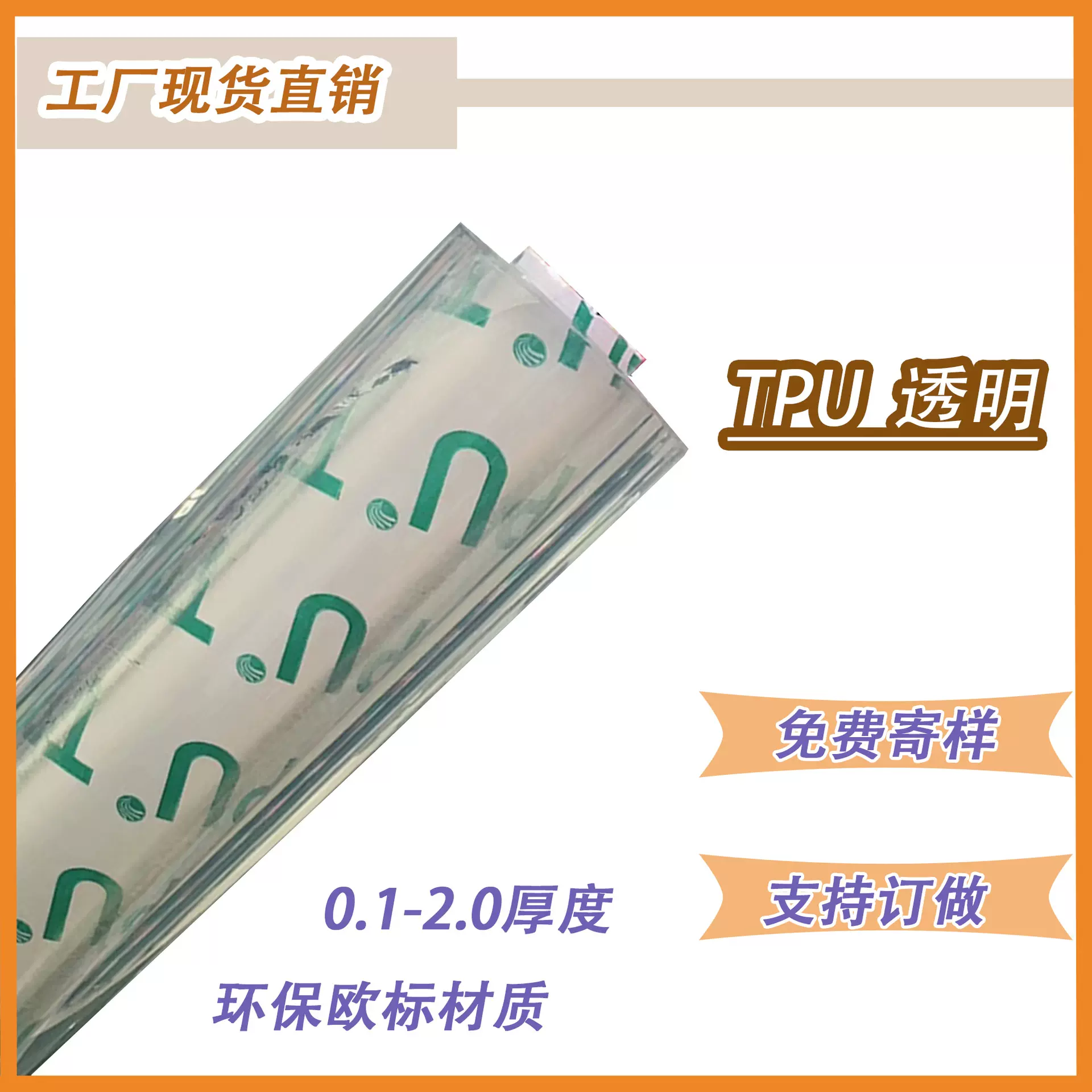 现货 TPU透明防水透明膜 聚酯欧标环保 吊牌服装鞋材箱包医疗