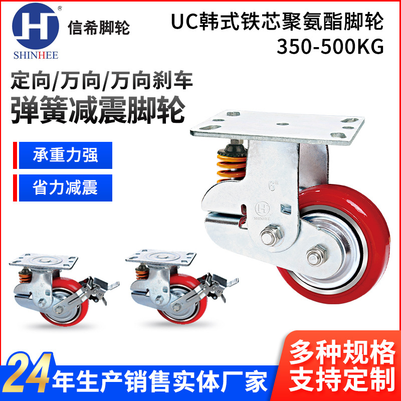 UC韩式铁芯聚氨酯脚轮 重型脚轮工业承重350-500kg弹簧减震脚轮