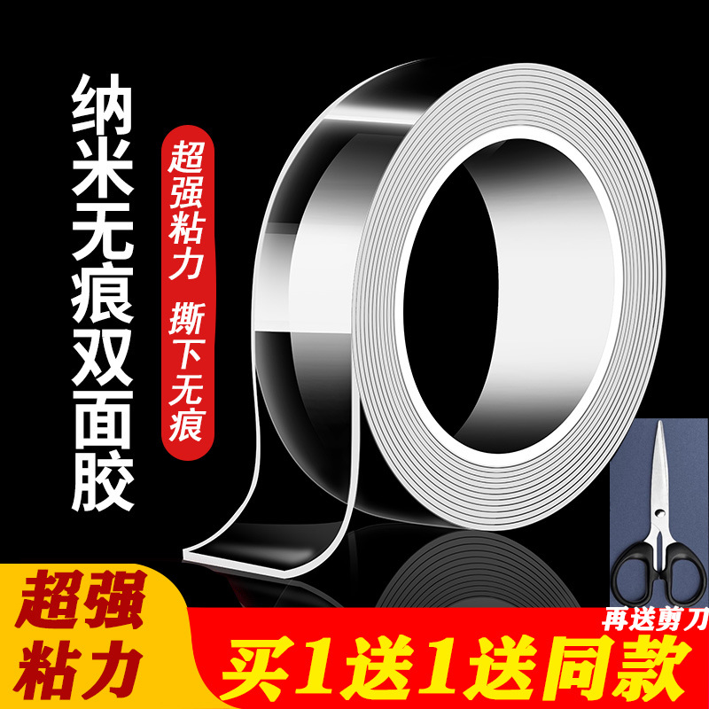 天力胶带纳米双面胶高粘度强力双面贴固定墙面超强防水车用万能粘