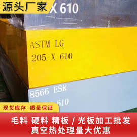 LG模具钢材切割规格全圆棒lg真空热处理精光板采购质量保证