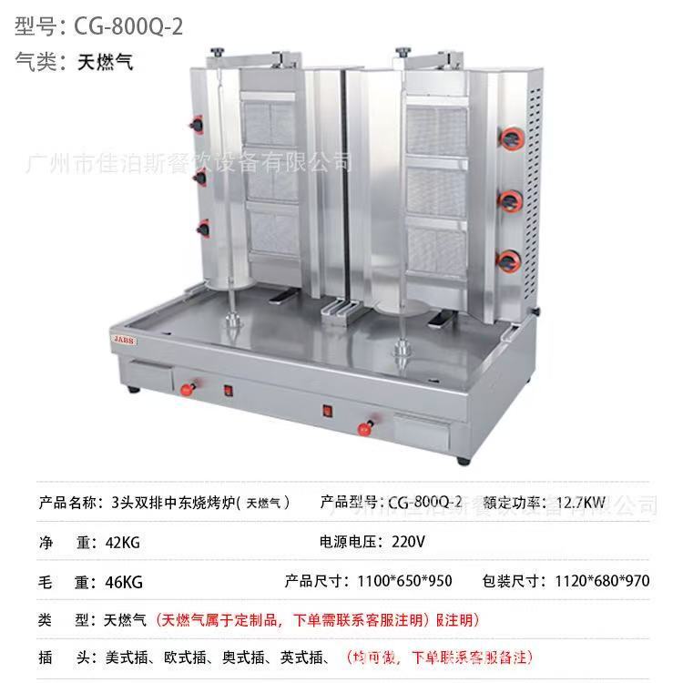 中東バーベキューグリル商業ガス双頭バーベキューグリル垂直電気加熱回転双頭バーベキューグリルメーカー供給|undefined