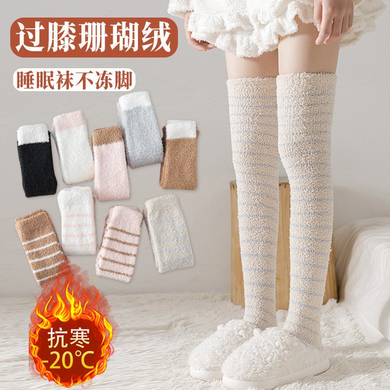 毛を落とさない膝を越えたサンゴのベルベット靴下女性秋冬日保温睡眠靴下にベルベットの厚い縞模様のかわいいストッキング|undefined