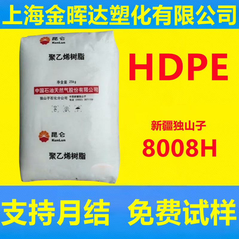 Bottle Cap Special Hdpe Dushanzi 8008H High Strength Injection Molding Grade Container Box 8920 High Density Polyethylene Material