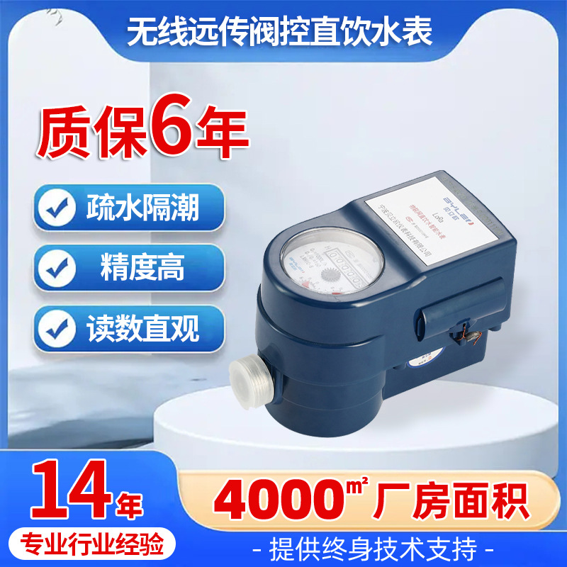 批发家用智能水表 无线远传阀控直饮水水表 容积不锈钢纯净水水表