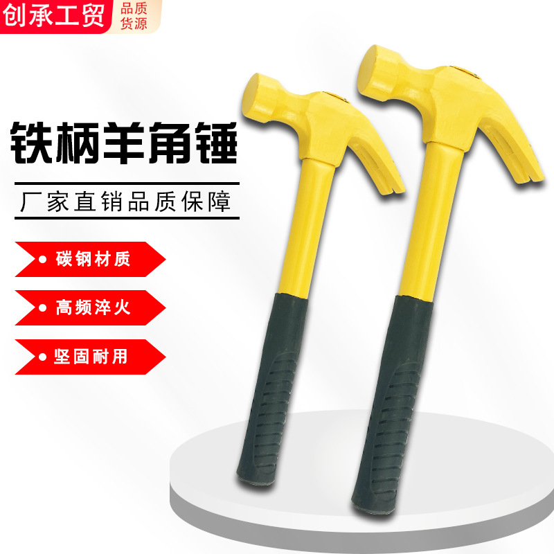 0.25KG0.50.75KG钢管柄羊角锤 黄色喷漆防锈锻钢