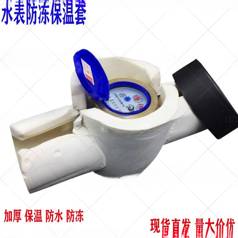 水表加厚防冻水表保温棉水管4分6分家用15 20水表保温套