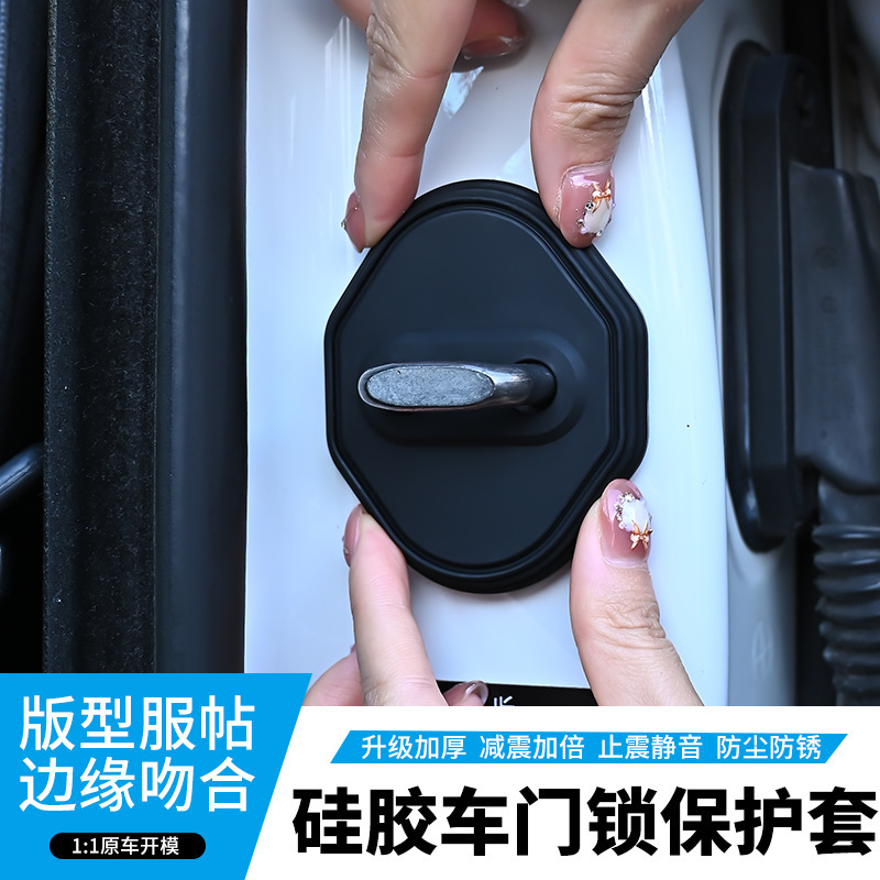 汽车门锁盖专车专用车门减震保护套静音硅胶垫全包防尘防锈保护盖|undefined
