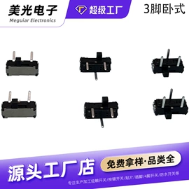 轻触开关;按钮开关;拨动开关