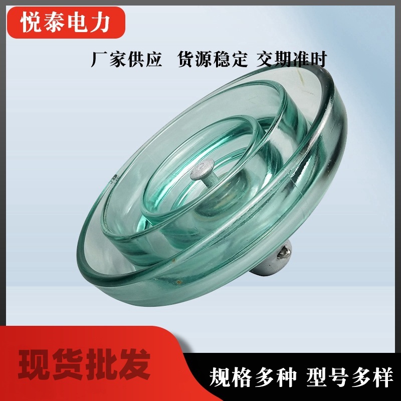 钢化玻璃绝缘子  防污型玻璃悬式绝缘子 型号多样 批发供应