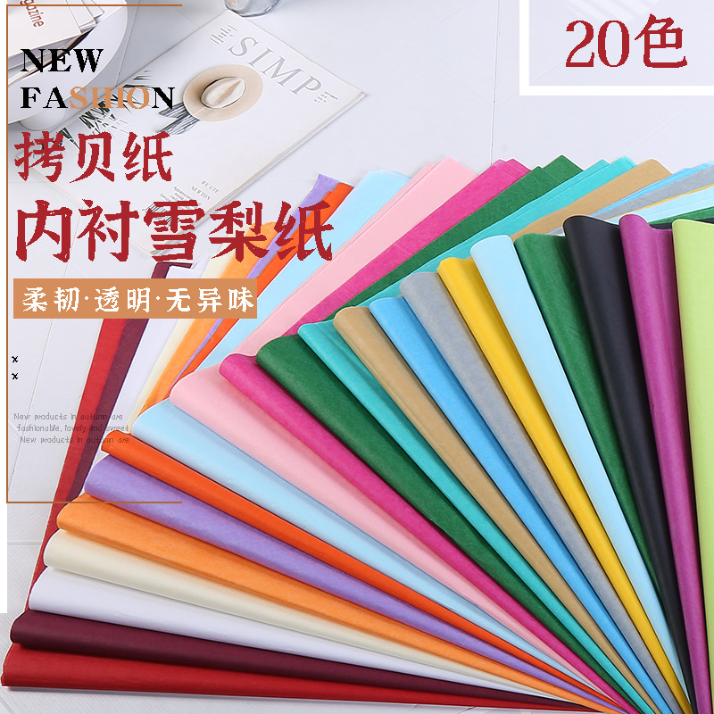 拷贝纸服饰鞋帽包装内衬纸彩色透明薄页纸鲜花礼品雪梨纸现货直供