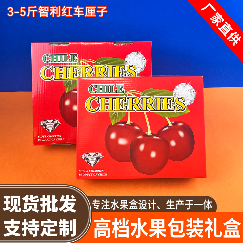 高档车厘子樱桃包装盒3-5斤装大容量水果手提礼盒空盒通配手提袋