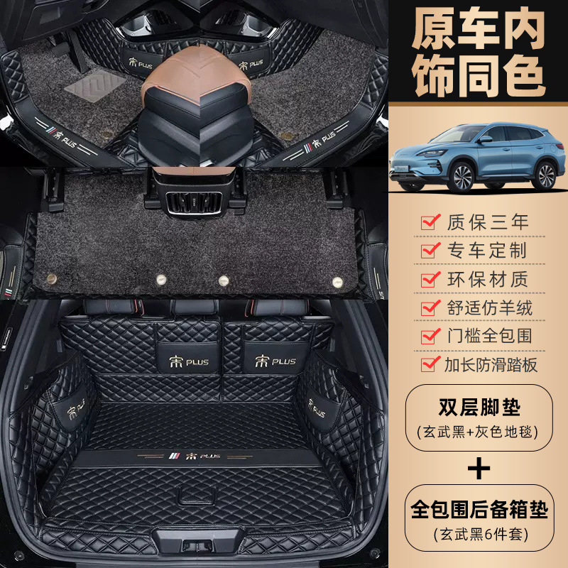 Floor Mats For – BYD Universal Foot Pad - double-layer-original-car-black-gray-carpet-full-coverage-trunk-mat