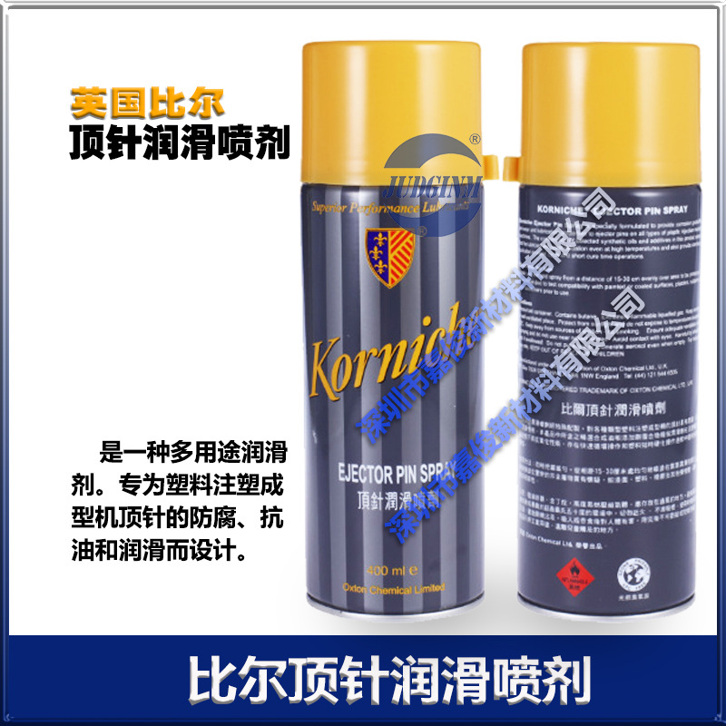KORNICHE 比尔顶针润滑油喷剂系列 400ML/支 12支每箱 厂价销售